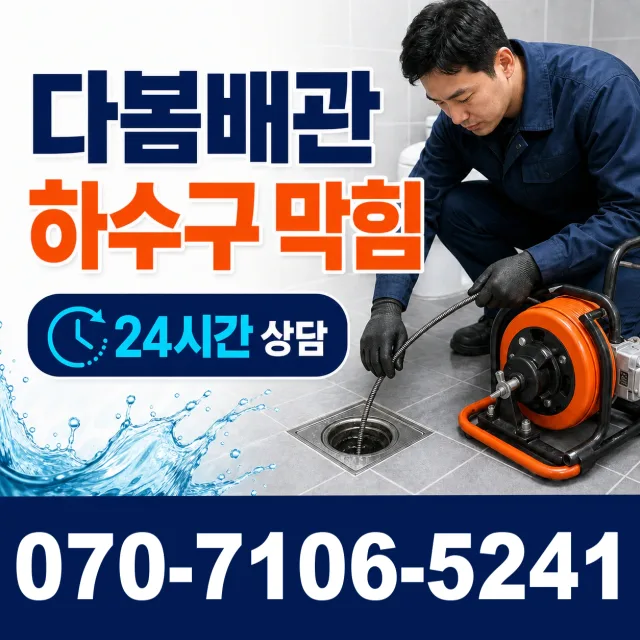 경기 양평군 개군면 독골길 배관내시경 상담 이미지 2