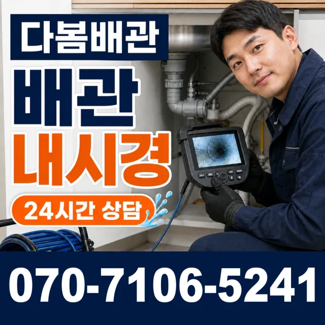 경기 양평군 개군면 독골길 배관내시경 상담 이미지 3